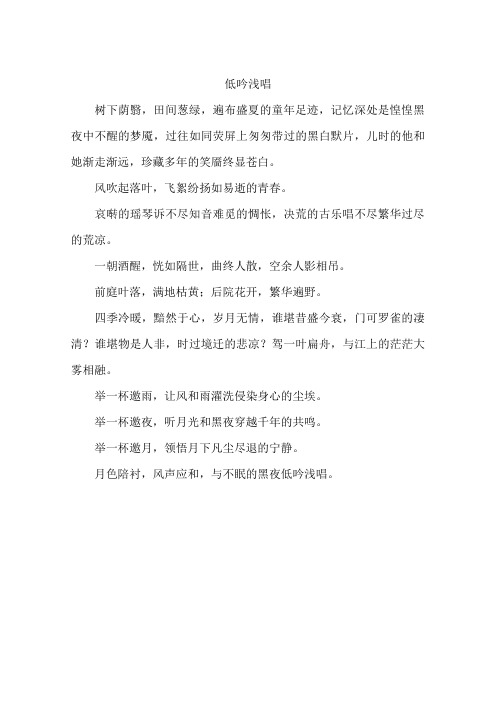 低吟浅唱-作文