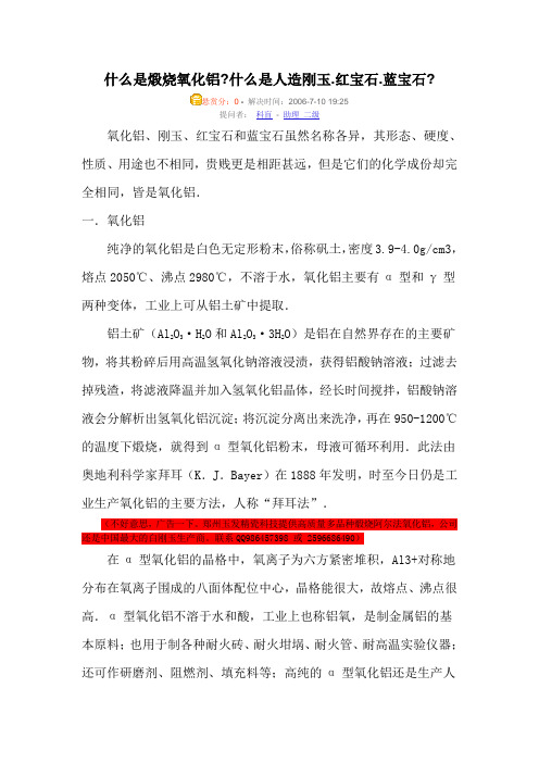 什么是煅烧氧化铝
