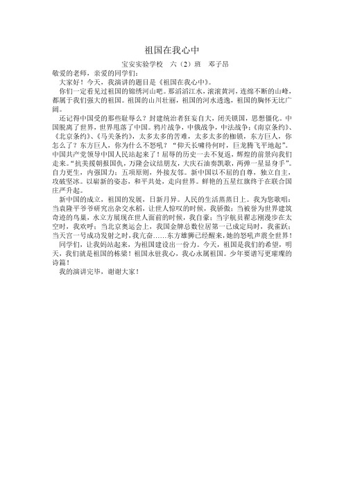 祖国在我心中.(邓子昂)doc
