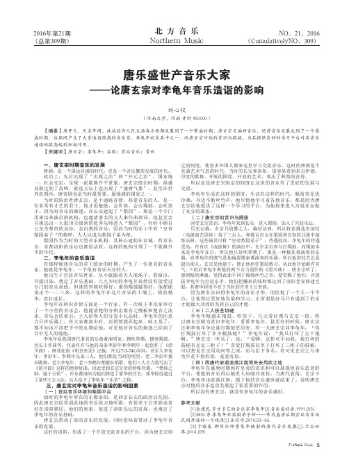 唐乐盛世产音乐大家——论唐玄宗对李龟年音乐造诣的影响