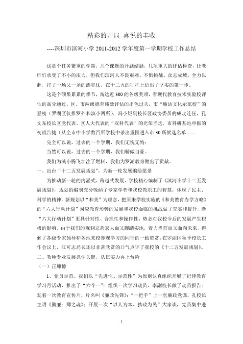 精彩的开局 喜悦的丰收