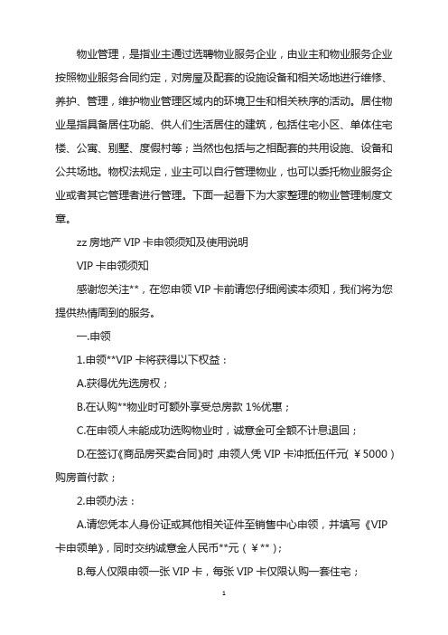 X房地产VIP卡申领须知使用说明