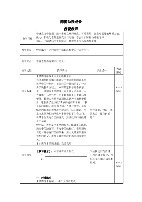师爱助我成长