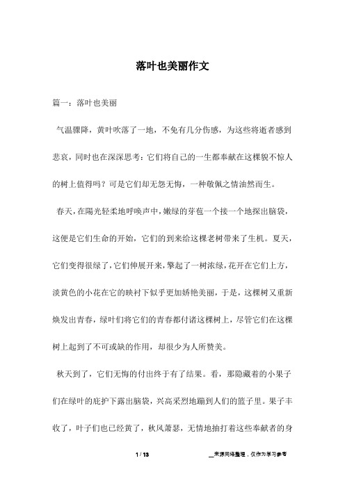 落叶也美丽作文