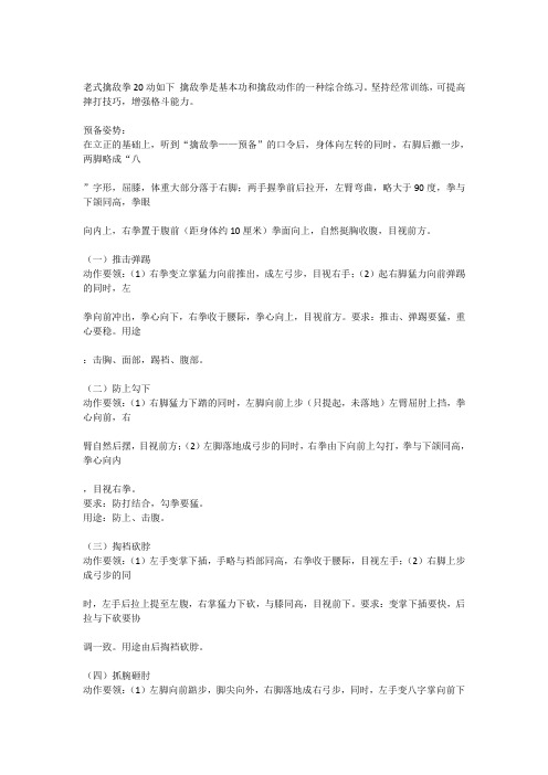 老式擒敌拳20招
