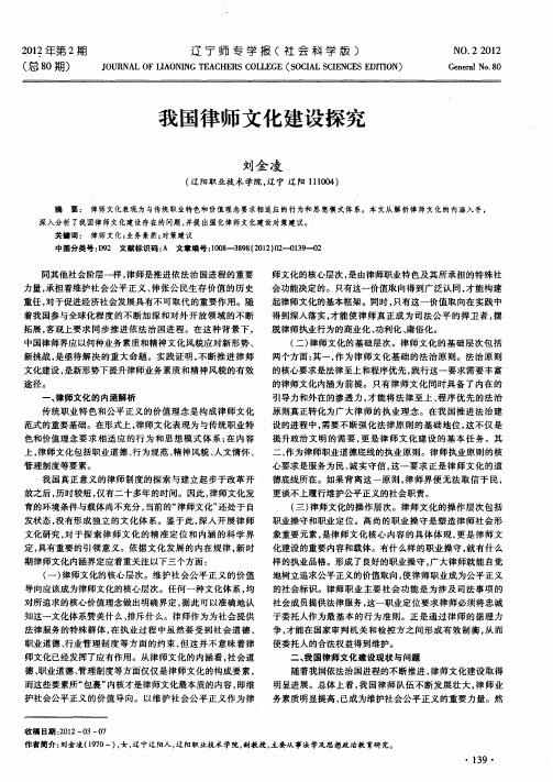 我国律师文化建设探究
