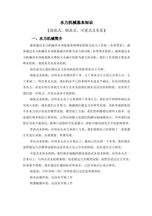 水力机械基本知识