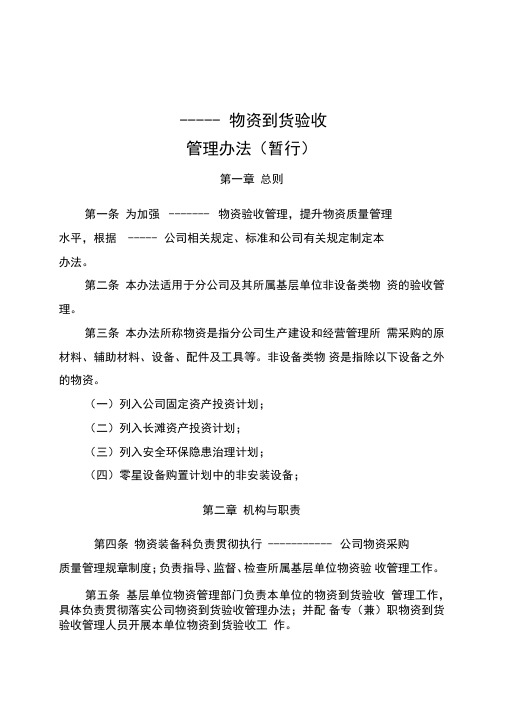 公司物资到货验收管理办法
