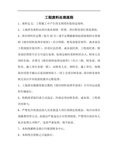 工程废料处理流程