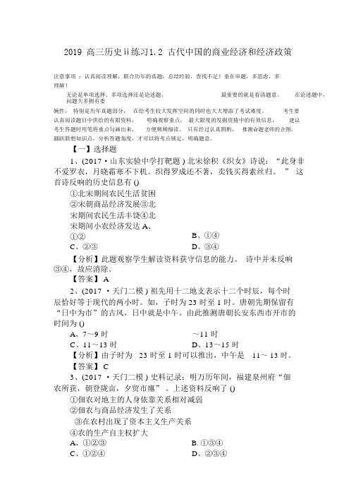 2019高三历史ⅱ练习1.2古代中国的商业经济和经济政策