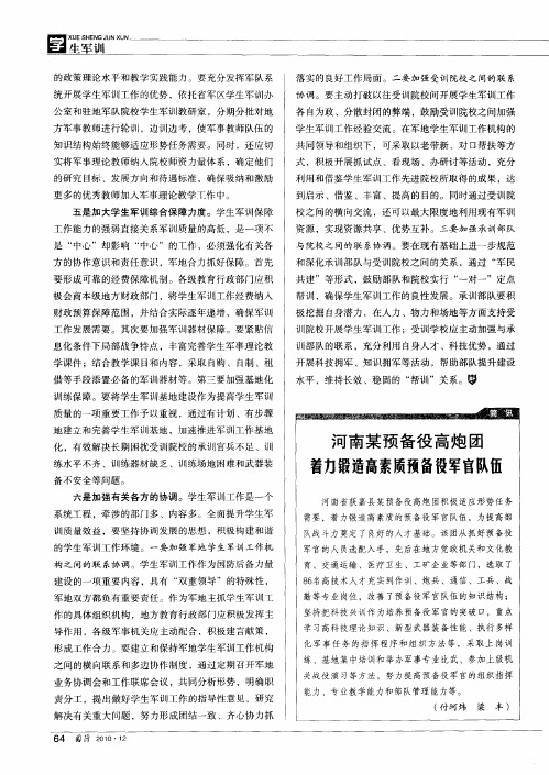 河南某预备役高炮团  着力锻造高素质预备役军官队伍