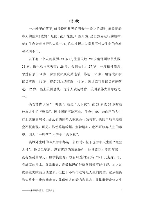 一叶知秋_初三作文