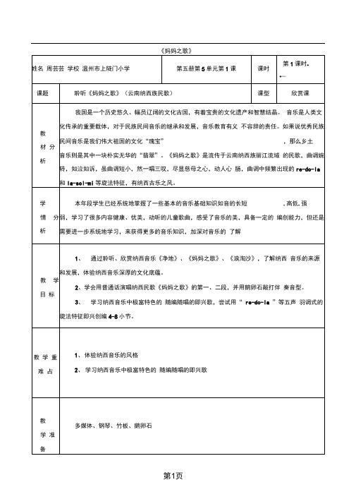 五年级上册音乐教案 妈妈之歌｜花城版