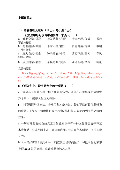 2015届高考语文第二轮专题复习检测16