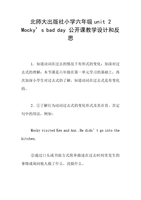北师大出版社小学六年级unit 2 Mocky's bad day 公开课教学设计和反思