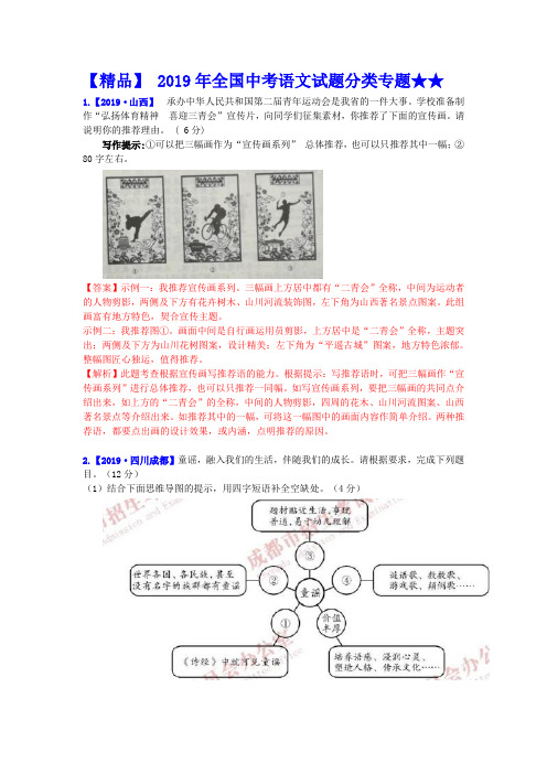 【精品】 2019年全国中考语文试题分类专题★★专题十  语文运用：图文解读与分析