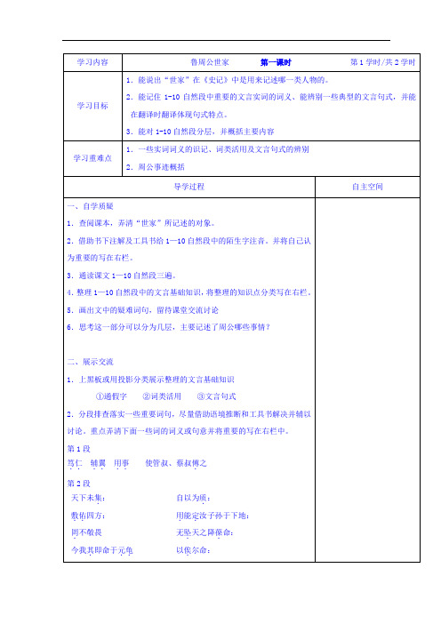 四川省泸州七中佳德国际学校高中语文选修系列史记选读学案：鲁周公世家  精品