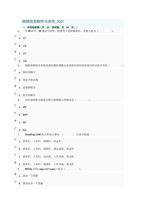 5183网络信息制作与发布(省网考)