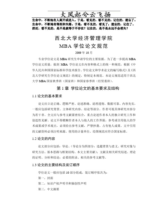 vlarjm西北大学经济管理学院mba学位论文规范.doc
