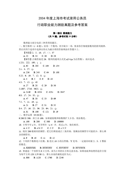 2004年上海行测真题及答案