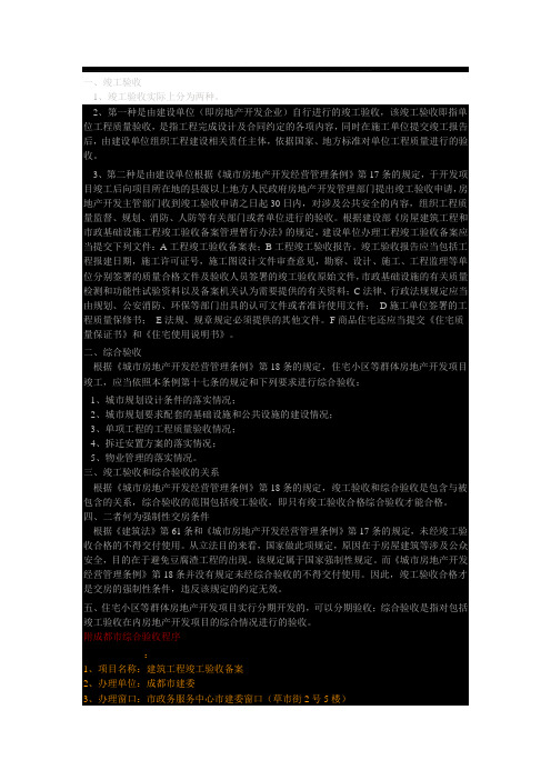 竣工验收与综合验收的关系