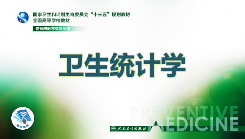 卫生统计学第八版李晓松第十六章-卫生统计常用指标