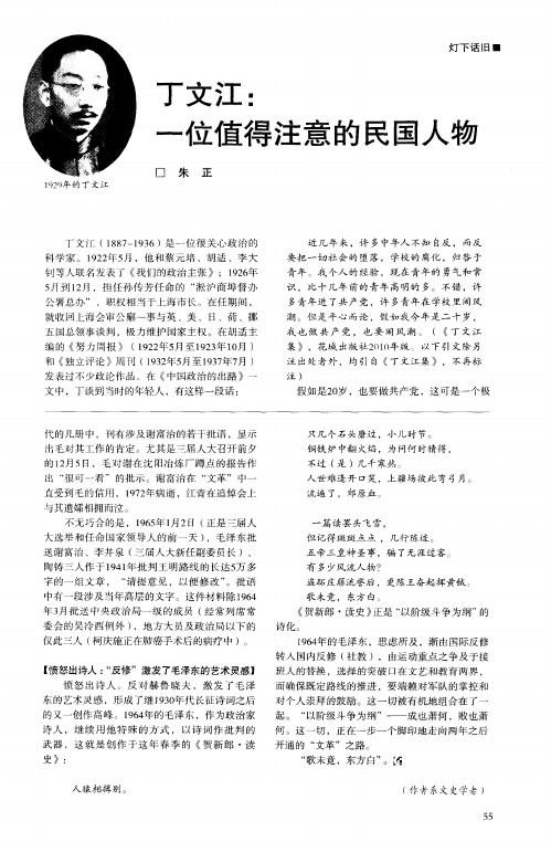 丁文江：一位值得注意的民国人物