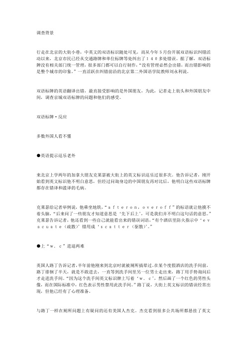 双语标牌六大问题弄晕老外