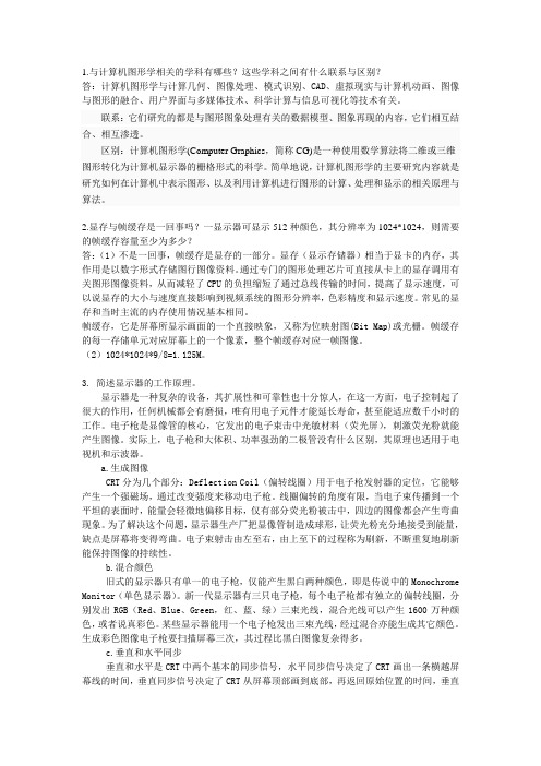 计算机图形学第一次作业