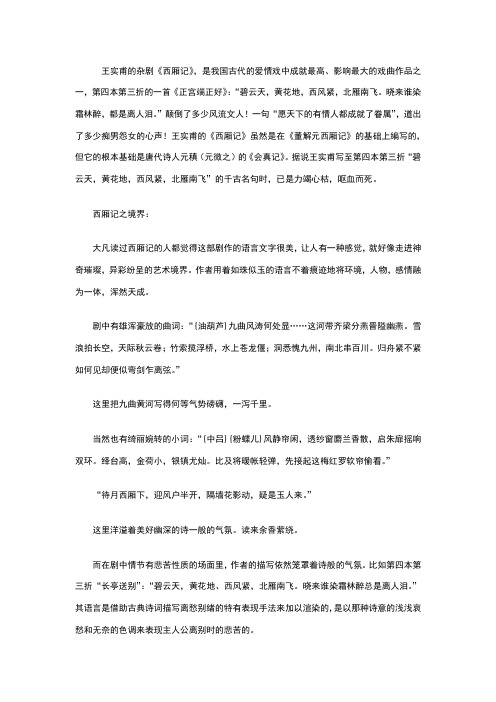 王实甫的杂剧