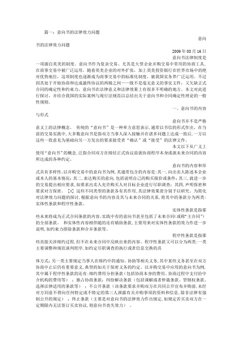 意向书的法律效力