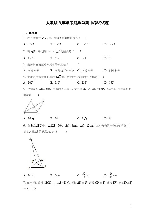 人教版八年级下册数学期中考试试卷及答案