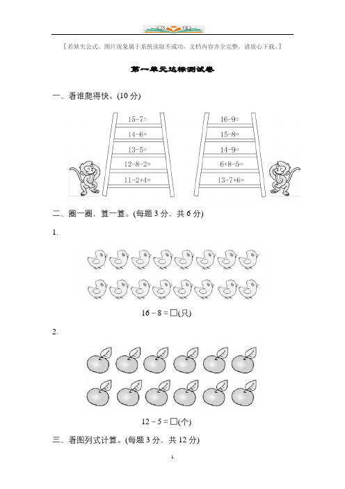 青岛版一年级数学下册全册单元检测试题及答案