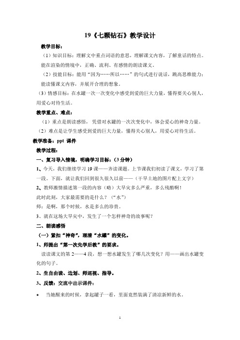 19七颗钻石(公开课)