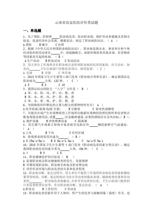 职业卫生评价考试真题十七