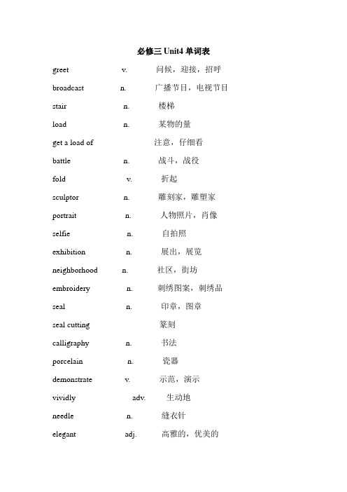 2019外研版高一英语必修三Unit4单词表