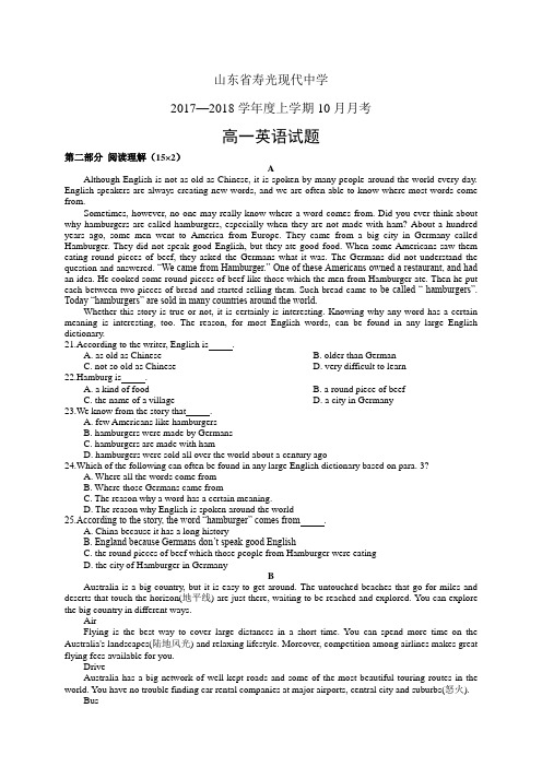 山东省寿光现代中学1718学年度高一10月月考——英语英语