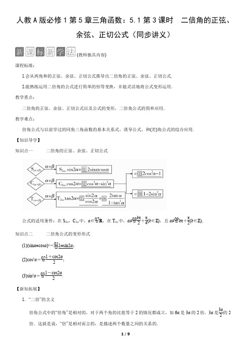 二倍角的正弦、余弦、正切公式(同步讲义)(教师版)