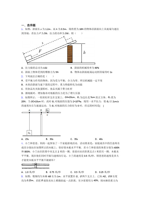 初二物理物理第十二章 简单机械的专项培优易错试卷练习题含答案