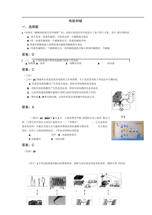 初中物理电与磁试题及答案