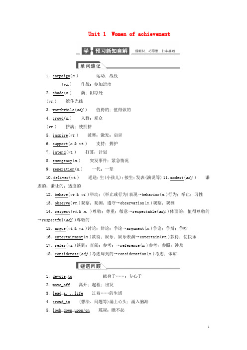 【金版新学案】2015届高考英语大一轮复习讲义 Unit 1 Women of achievement(含解析)新人教版必修4