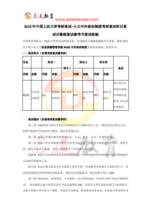 2018年中国人民大学中外政治制度考研复试科目复试分数线复试参考书复试经验