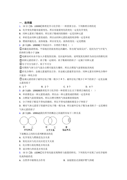 (压轴题)初中化学九年级上册第七单元《燃料及其利用》测试题(含答案解析)