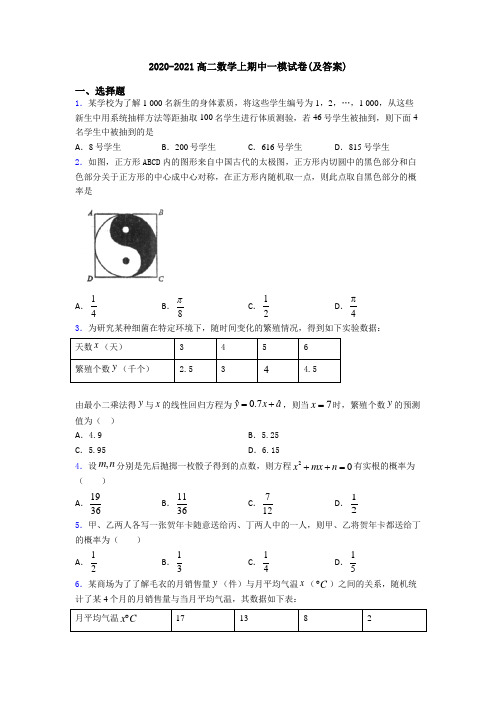 2020-2021高二数学上期中一模试卷(及答案)