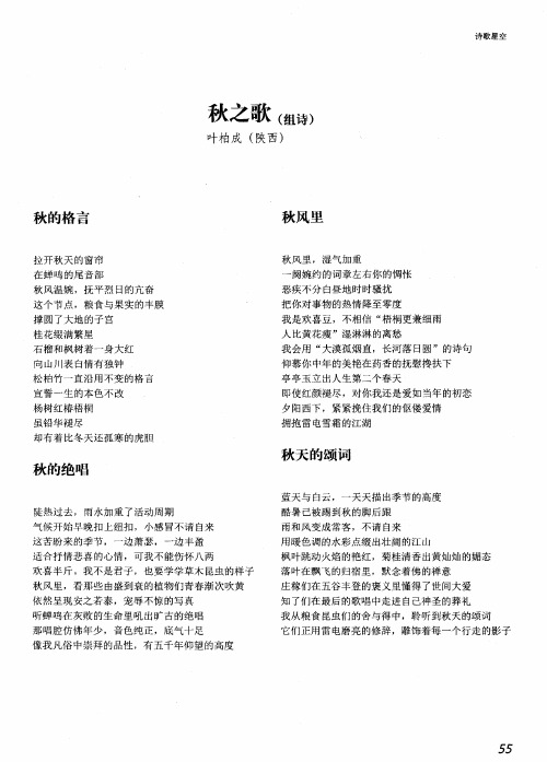 秋之歌(组诗)