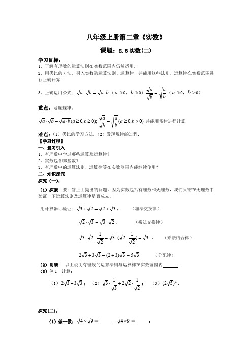 八年级上册第二章《实数》2.6实数2
