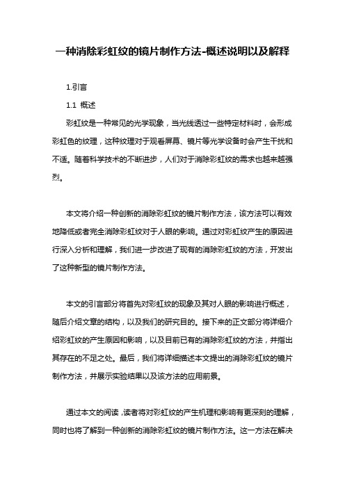 一种消除彩虹纹的镜片制作方法