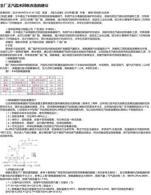 全厂乏汽疏水回收改造的建议