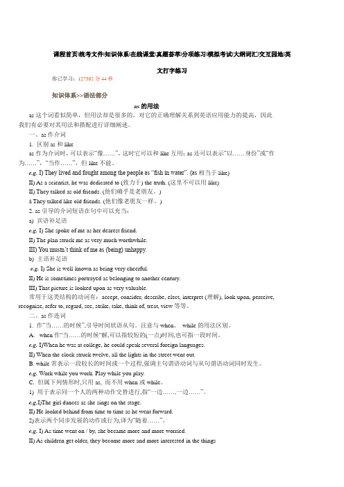 as的用法
