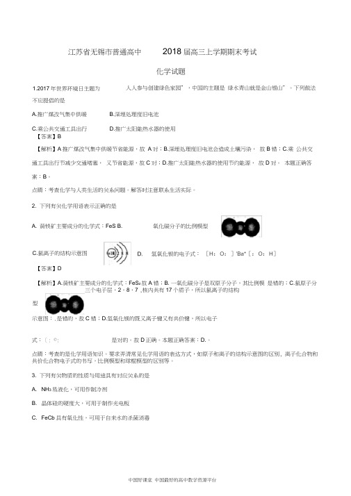2018届江苏省无锡市普通高中高三上学期期末考试化学试题